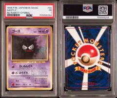 2026年最新】ゴース 旧裏 psa10の人気アイテム - メルカリ