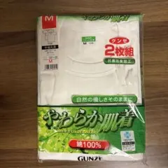 グンゼ やわらか肌着 半袖丸首 2枚組 Mサイズ