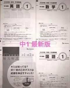 学推最新版2025年第2回　中1