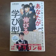 ドラゴン桜とFFS理論が教えてくれる あなたが伸びる学び型【WEB診断