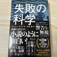 失敗の科学 失敗から学習する組織、学習できない組織