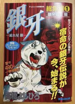新品未開封】銀牙 流れ星 銀 一挙見Blu-ray 通常版 - メルカリ