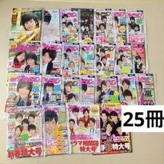 嵐　切り抜き　雑誌　月刊ザテレビジョン　テレビ誌