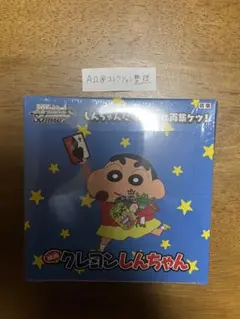 2025年最新】クレヨンしんちゃん ヴァイスシュヴァルツ