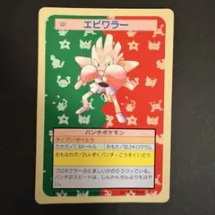 エビワラー トップサン 裏青 - メルカリ