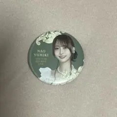 弓木奈於　缶バッジ