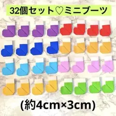クリスマス　サンタクロース　ブーツ　折り紙　32個セット