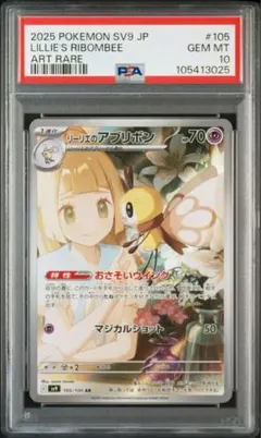 PSA10 リーリエのアブリボン AR バトルパートナーズ 105/100