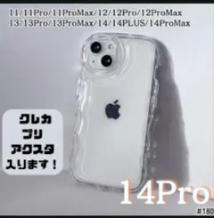 iPhone14Pro クリア ケース 透明 ぷくぷく プリ アクスタ