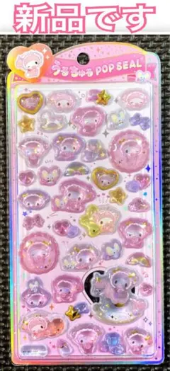 h*3様 新品 ｟ 正規品 ｠うるちゅる ポップシール マイメロ 柄 サンリオ