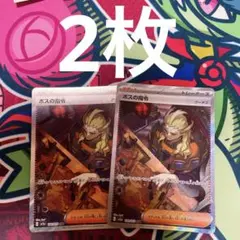 ポケモンカード　トリプレットビート　ボスの指令　SAR 2枚