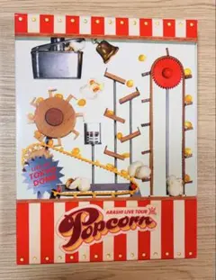 嵐/ARASHI LIVE TOUR Popcorn〈2枚組〉