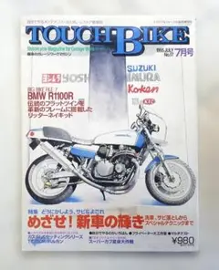 TOUCH BIKE 1995年7月号 No.17 ガレージ用品特集