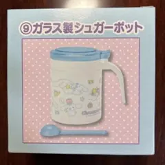 シナモロール ガラス製シュガーポット　新品