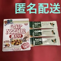 金麦　カップヌードル　具だけ　日清　ブレンディ　カフェオレ　おつまみ　カプヌ
