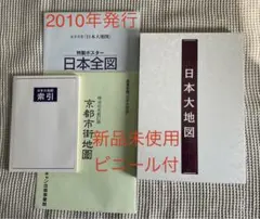 2025年最新】日本大地図の人気アイテム - メルカリ