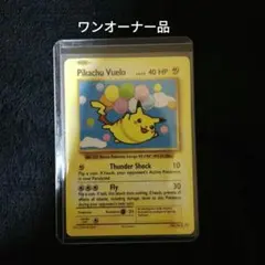 そらをとぶピカチュウ【110/108】 2016年英語版のサムネイル