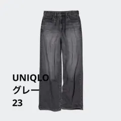 UNIQLO ワイドストレートジーンズ　23