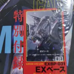 ☆新品未開封 ガンダムエース 2026年 9月号 プロモ EXベース 付録