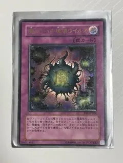 2026年最新】魔のデッキ破壊ウイルス レリーフの人気アイテム - メルカリ
