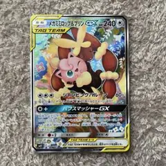メガミミロップ&プリンGX SA SM12 オルタージェネシス 104/095 メガミミロップ&プリンGX SA SM12 オルタージェネシス 104/095