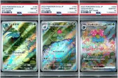 【PSA10・進化3連番】 フシギダネ・フシギソウ・ フシギバナex SAR