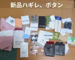 ハンドメイド素材セット 多ブランドのハギレ＆ボタン新品、未使用