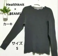 美品Healthknit × BEAMS 別注ワッフル長袖カーキ色サイズS送料込のサムネイル