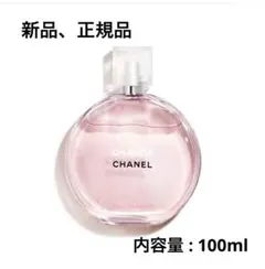 新品 CHANEL CHANCE EAU TENDRE オードゥ トワレット