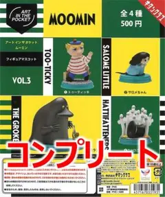 ムーミン カプセルトイ