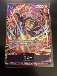 【最安価・四隅あり】コビー　パラレル