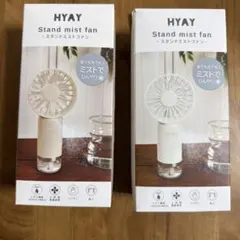 HYAY スタンドミストファン　2色まとめ売りのサムネイル