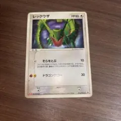 2026年最新】レックウザ meijiの人気アイテム - メルカリ