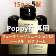 フューチャーソリューションLX トータル　Ｒクリーム　15g x 3個