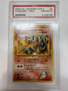1998 年．カツラのリザードン ☆ ジム拡張第2弾 闇からの挑戦．PSA10