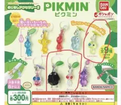 ピクミン めじるしアクセサリー2 計3個セット