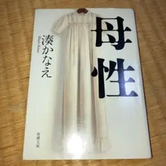 母性