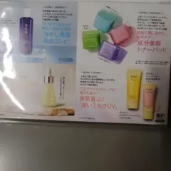 美的 2026年8月号　付録のサムネイル