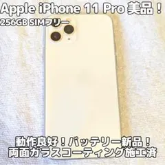 iphone 11 pro 256gb simフリー