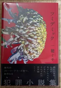 好都合セミフレンド 2 直筆サイン（イラスト入り）本 千種みのり