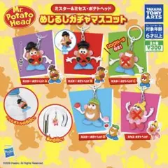 ミスター・ポテトヘッド めじるしガチャマスコット D