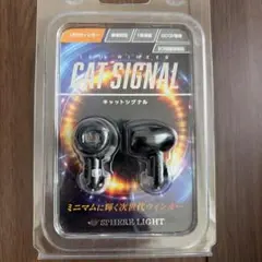 スフィアライトLEDウインカー CATSIGNALキャットシグナル 新品 極小黒