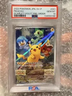2022 ポケモンカード ピカチュウ #001 Gem Mint 10 CGC 10 GEM MINT Japanese Pokemon 2022 Pikachu 001/SV-P Sword