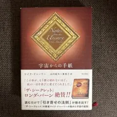 宇宙からの手紙