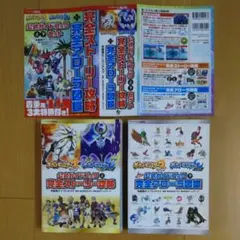 ポケットモンスターサン・ムーン 公式ガイドブック上下セット