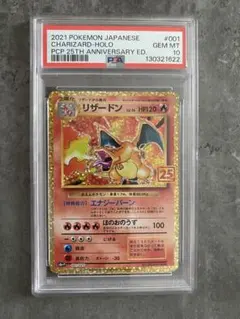 2026年最新】ポケモンカード リザードン 25th psa10の人気アイテム