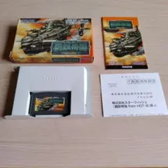 新品未使用　ゲームボーイアドバンス　鋼鉄帝国 Amazon | 鋼鉄帝国 from HOT・B | ゲームソフト