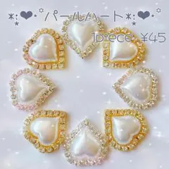 ˚✧₊⁎新商品⁎⁺˳✧༚　パール ハート センターパーツ カボション