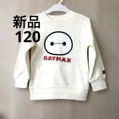 ✨新品✨ベイマックス　120　裏起毛トレーナー　アイボリー　長袖　Ａ