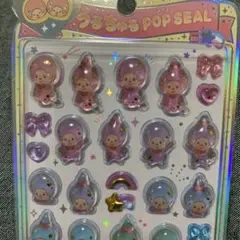 うるちゅるポップシール　モンチッチ　レインボー　【正規品】